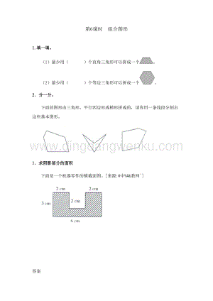 冀教版小學(xué)數(shù)學(xué)四年級(jí)下冊(cè) 4.6 組合圖形 同步習(xí)題（課時(shí)練）