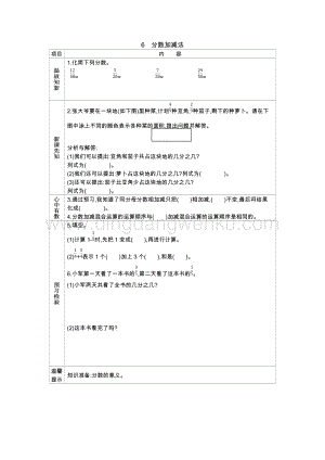 冀教版小學數學四年級下冊冀教版小學數學四年級下冊5.6分數加減法導學案
