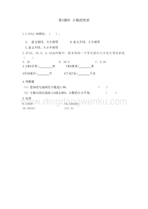 冀教版小學(xué)數(shù)學(xué)四年級下冊 6.3 小數(shù)的性質(zhì) 同步習(xí)題（課時練）