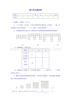 冀教版小學數學四年級下冊 第九單元測試卷A