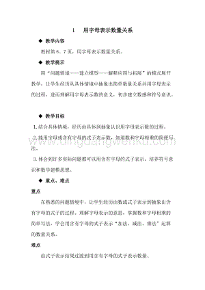 冀教版小學數學四年級下冊2.1用字母表示數量關系教案
