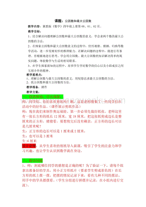冀教版小學數學四年級下冊5.8公因數和最大公因數教案