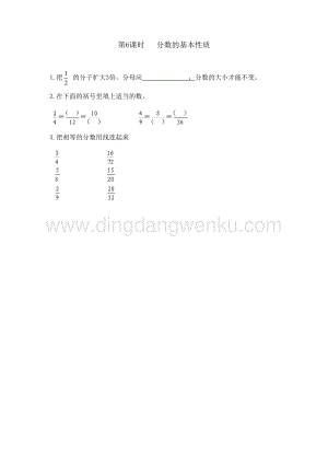 冀教版小學數學四年級下冊 5.6 分數的基本性質 同步習題（課時練）