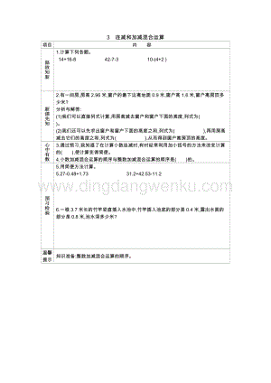 冀教版小學(xué)數(shù)學(xué)四年級下冊 冀教版小學(xué)數(shù)學(xué)四年級下冊 8.3連減和加減混合運算 導(dǎo)學(xué)案
