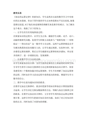 冀教版小學(xué)數(shù)學(xué)四年級(jí)下冊(cè)2.3加法運(yùn)算定律教學(xué)反思