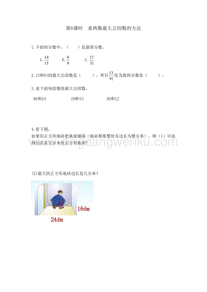 冀教版小學數學四年級下冊5.8求兩數最大公因數的方法同步習題（課時練