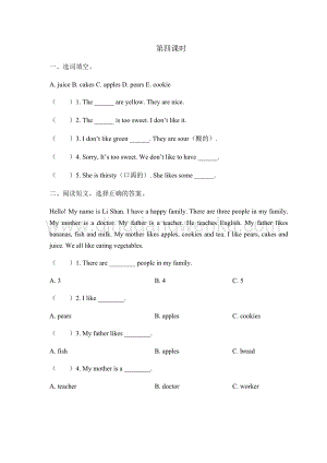 陜旅版小學(xué)英語三年級下冊Unit 5 Do You Like Candies第四課時 課時練（同步習(xí)題）