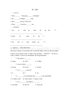 陜旅版小學(xué)英語三年級下冊Unit 3 How Do You Come to School 第三課時 課時練（同步習(xí)題）