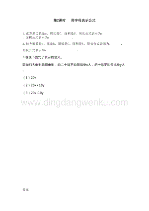 冀教版小學數學四年級下冊 2.2 用字母表示公式 同步習題（課時練）