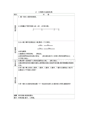 冀教版小學(xué)數(shù)學(xué)四年級下冊冀教版小學(xué)數(shù)學(xué)四年級下冊4.2三角形三邊的關(guān)系導(dǎo)學(xué)案