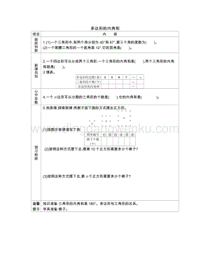 冀教版小學數學四年級下冊 冀教版小學數學四年級下冊 9.1多邊形的內角和 導學案