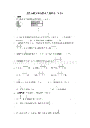 冀教版小學數學四年級下冊第五單元測試卷A