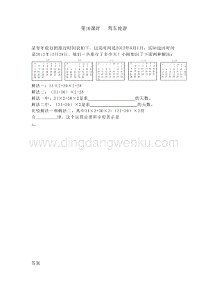 冀教版小學數學四年級下冊 3.10 駕車旅游 同步習題（課時練）