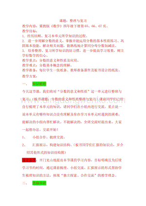 冀教版小學數學四年級下冊5.10整理與復習教案
