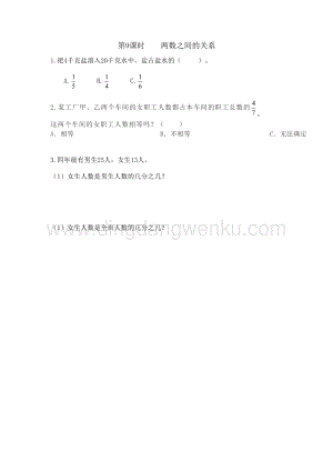 冀教版小學數學四年級下冊5.9兩數之間的關系同步習題（課時練