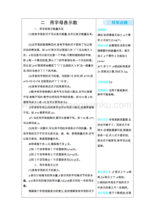 冀教版小學(xué)數(shù)學(xué)四年級(jí)下冊(cè) 第2單元用字母表示數(shù) 知識(shí)點(diǎn)