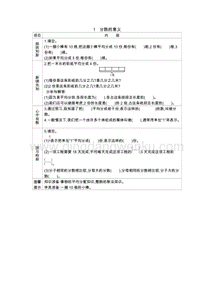 冀教版小學數學四年級下冊 冀教版小學數學四年級下冊 5.1分數的意義 導學案
