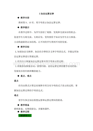 冀教版小學數學四年級下冊2.3加法運算定律教案