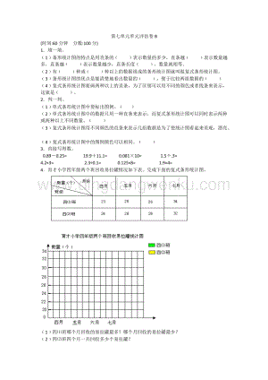 冀教版小學數學四年級下冊第七單元測試卷B