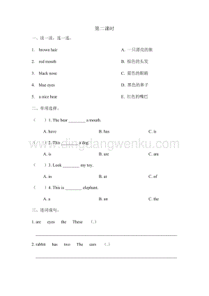 陜旅版小學英語三年級下冊Unit 1 My Body 第二課時 課時練（同步習題）