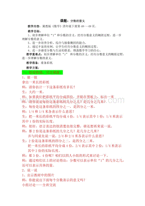 冀教版小學數學四年級下冊 5.2分數的意義（二） 教案