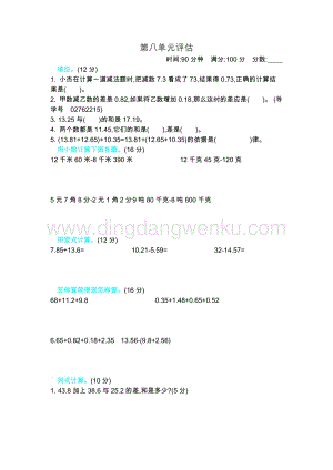 冀教版小學數學四年級下冊第八單元測試卷B