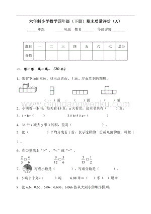 冀教版小學數學四年級下冊期末測試卷A
