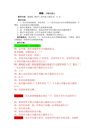 冀教版小學數學四年級下冊 5.3分數的意義（三） 教案