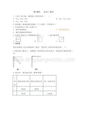 冀教版小學(xué)數(shù)學(xué)四年級下冊4.1認(rèn)識三角形同步習(xí)題（課時練