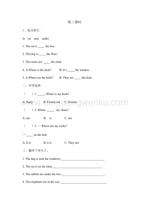 陜旅版小學(xué)英語(yǔ)三年級(jí)下冊(cè)Unit 6 Where Is My Eraser 第三課時(shí) 課時(shí)練（同步習(xí)題）