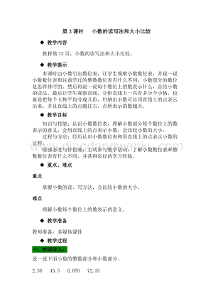 冀教版小學數學四年級下冊6.3小數的讀寫法和大小比較教案