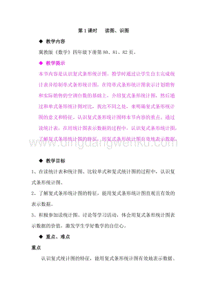 冀教版小學數學四年級下冊7.1讀圖、識圖教案