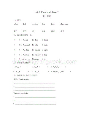 陜旅版小學(xué)英語三年級下冊Unit 6 Where Is My Eraser 第一課時 課時練（同步習(xí)題）