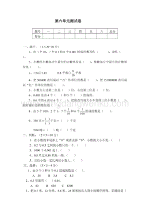 冀教版小學數學四年級下冊第六單元測試卷A