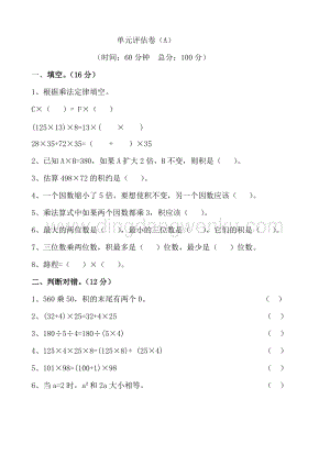 冀教版小學(xué)數(shù)學(xué)四年級(jí)下冊(cè)第三單元測(cè)試卷A