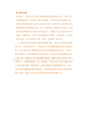 冀教版小學數學四年級下冊3.9整理與復習教學反思