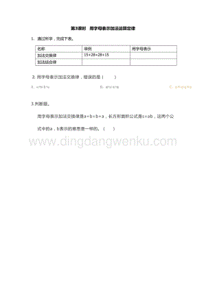 冀教版小學數學四年級下冊 2.3 用字母表示加法運算定律 同步習題（課時練）