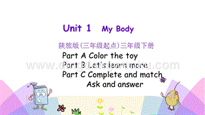 陜旅版小學(xué)英語(yǔ)三年級(jí)下冊(cè)Unit1第三課時(shí)ppt課件