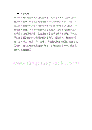 冀教版小學(xué)數(shù)學(xué)四年級(jí)下冊(cè) 3.5路程、速度和時(shí)間 教學(xué)反思