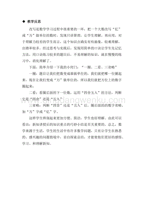 冀教版小學數學四年級下冊6.5數的改寫教學反思