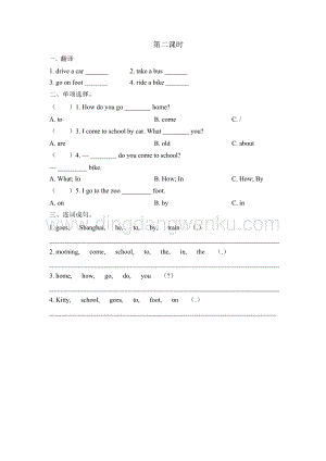 陜旅版小學(xué)英語三年級下冊Unit 3 How Do You Come to School 第二課時 課時練（同步習(xí)題）