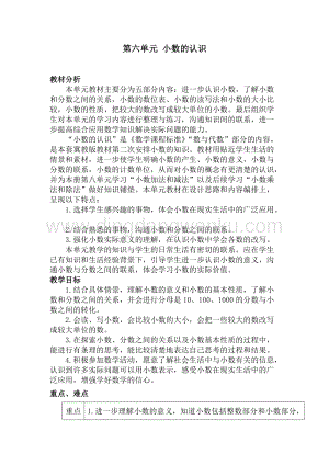 冀教版小學數學四年級下冊第六單元概述與課時安排教案