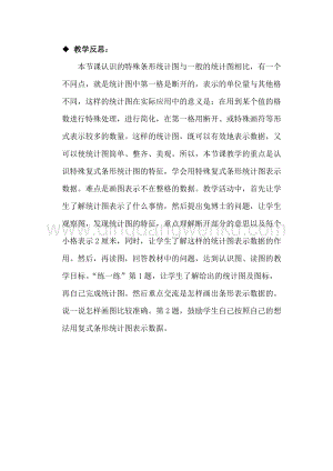 冀教版小學(xué)數(shù)學(xué)四年級(jí)下冊(cè) 7.2.1讀統(tǒng)計(jì)圖（一） 教學(xué)反思