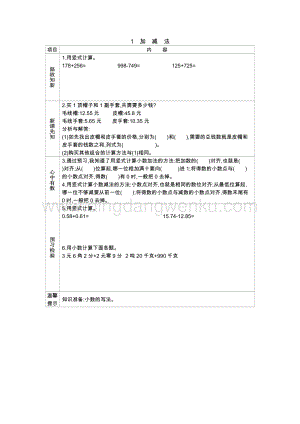冀教版小學數學四年級下冊冀教版小學數學四年級下冊8.1加減法導學案
