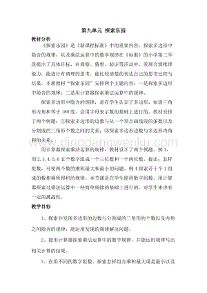 冀教版小學數學四年級下冊第九單元概述與課時安排教案