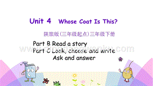 陜旅版小學(xué)英語(yǔ)三年級(jí)下冊(cè)Unit4第四課時(shí)ppt課件