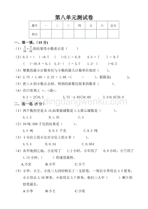 冀教版小學數學四年級下冊第八單元測試卷A