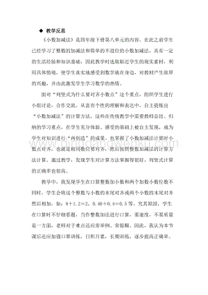 冀教版小學數學四年級下冊8.1小數進位加法教學反思