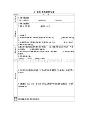 冀教版小學數學四年級下冊冀教版小學數學四年級下冊3.5乘法分配律及簡便運算導學案