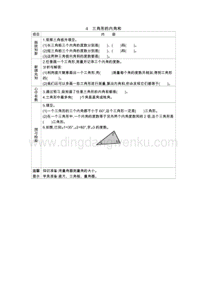 冀教版小學(xué)數(shù)學(xué)四年級(jí)下冊(cè) 冀教版小學(xué)數(shù)學(xué)四年級(jí)下冊(cè) 4.4三角形的內(nèi)角和 導(dǎo)學(xué)案